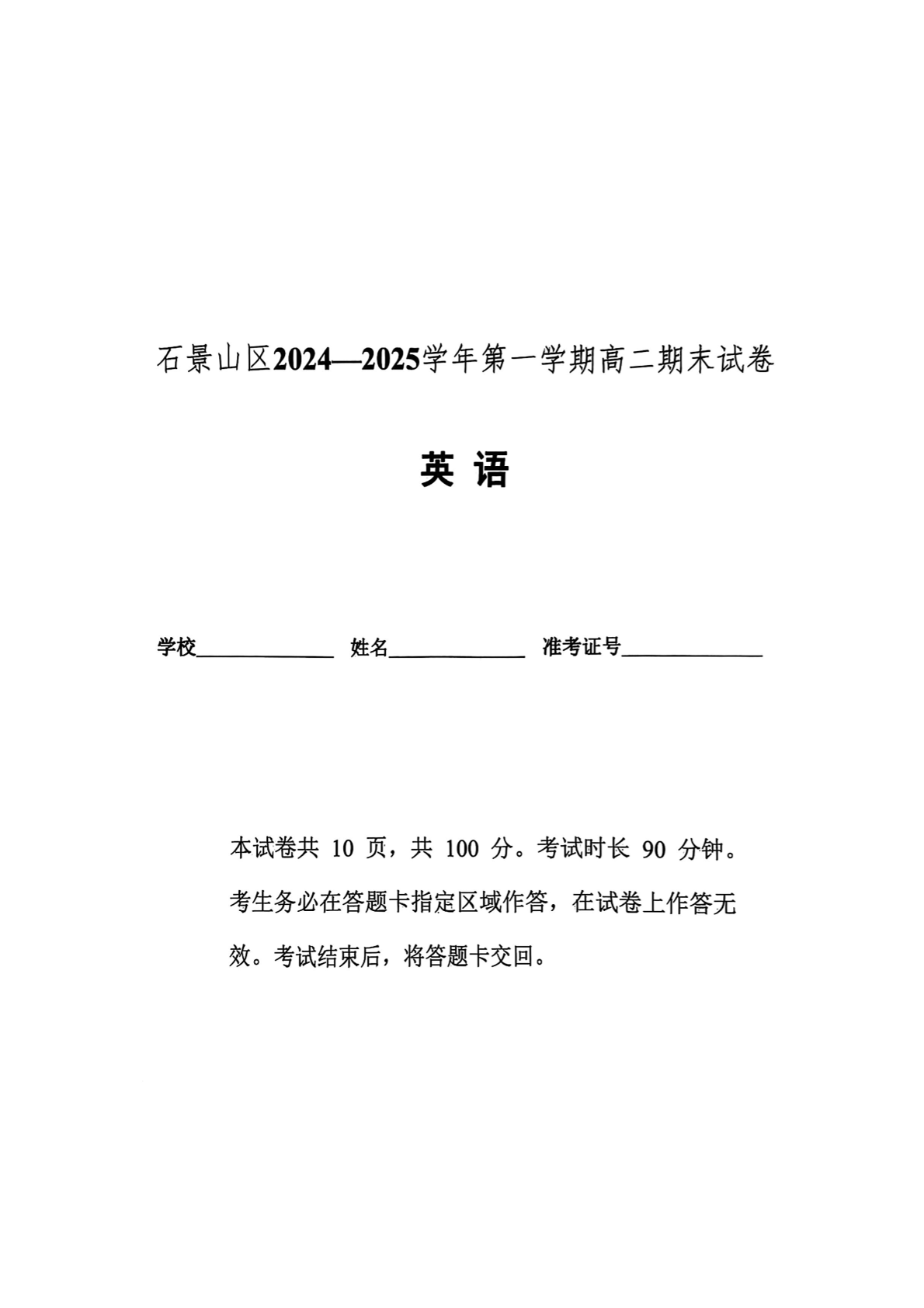 2024-2025学年北京石景山区高二期末英语试题及答案