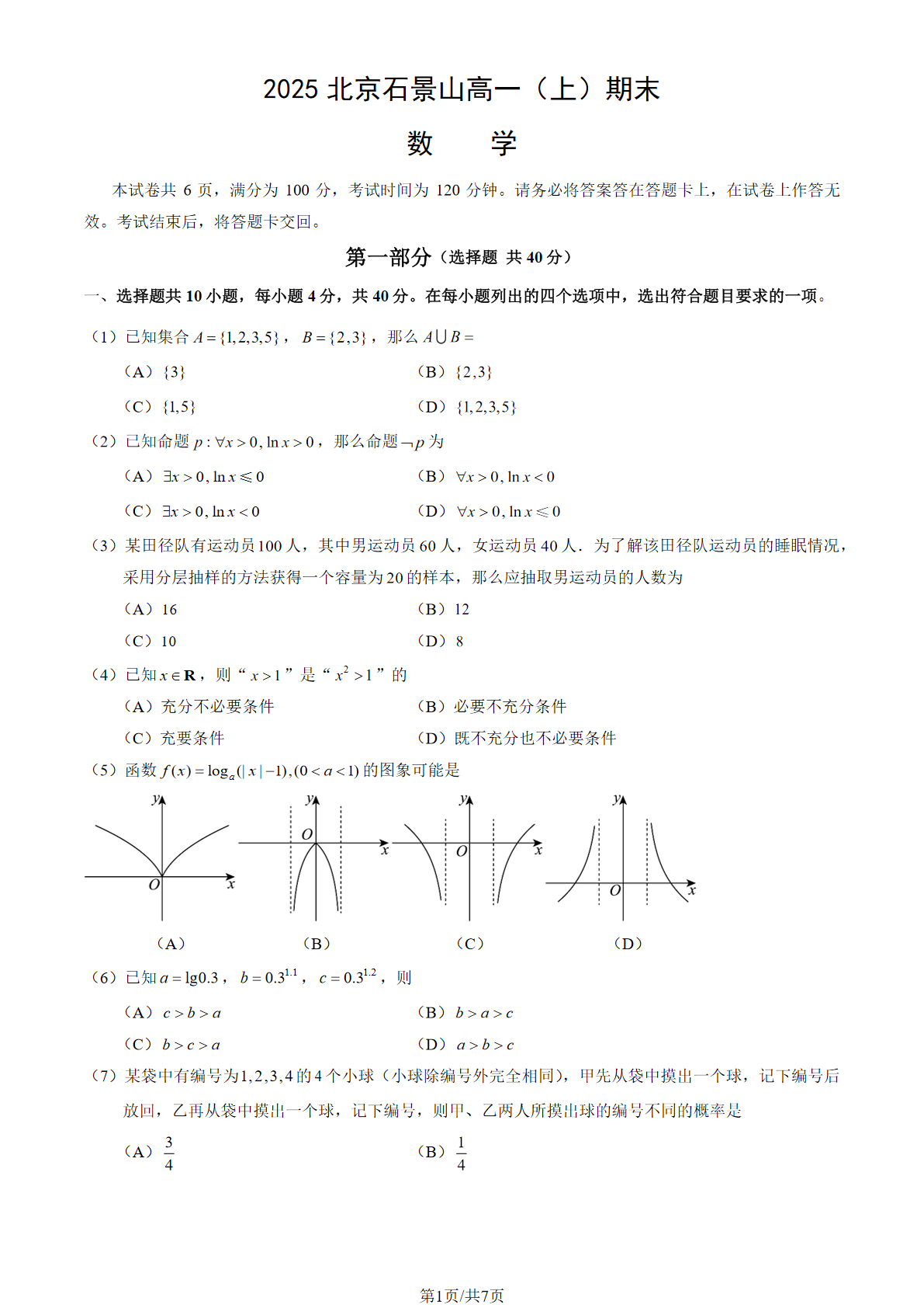 2024-2025学年北京石景山区高一上学期期末数学试题及答案