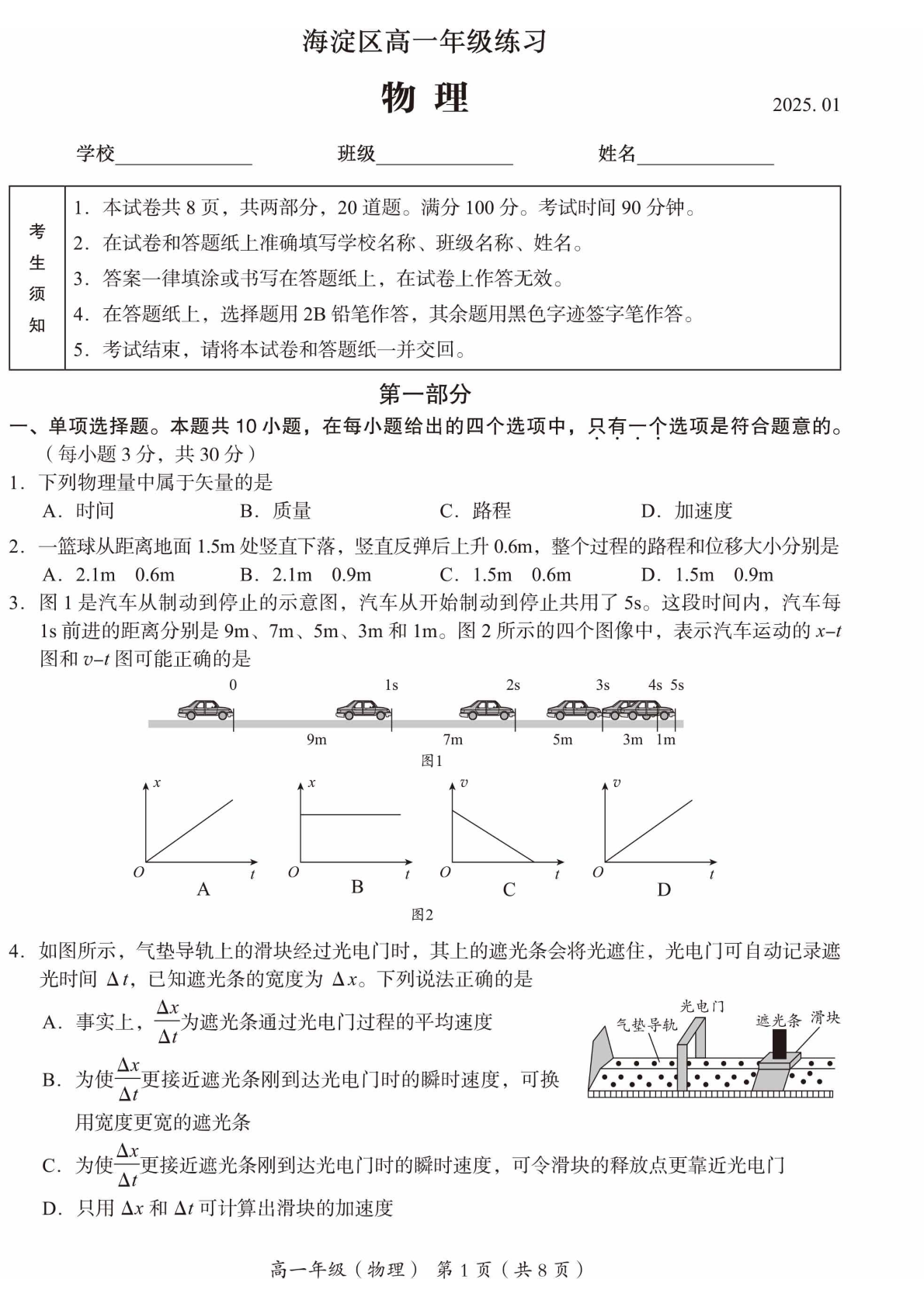 2024-2025学年北京海淀高一期末物理试题及答案