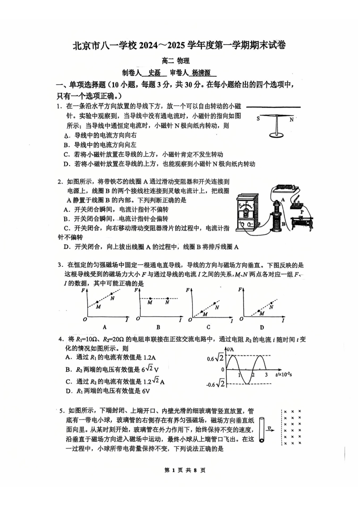 2024-2025学年北京八一学校高二上学期期末物理试题及答案