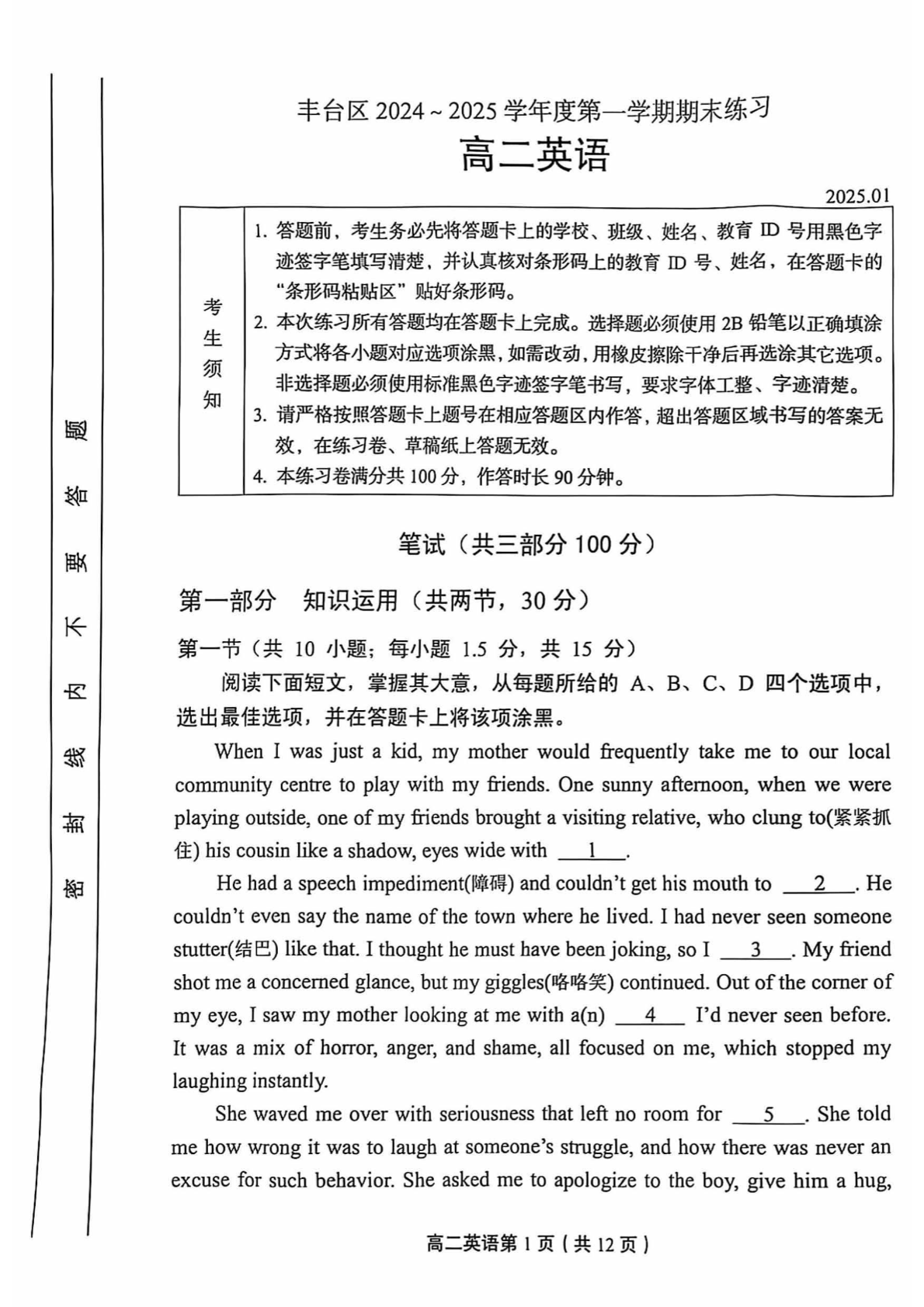 2024-2025学年北京丰台区高二期末英语试题及答案