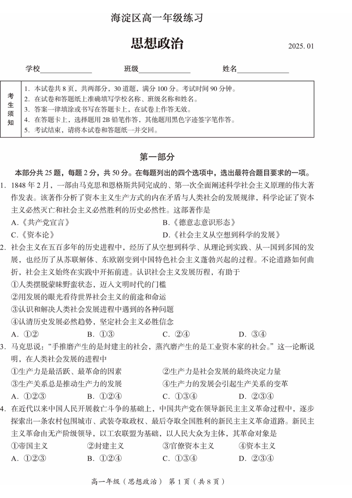 2024-2025学年北京海淀高一期末政治试题及答案