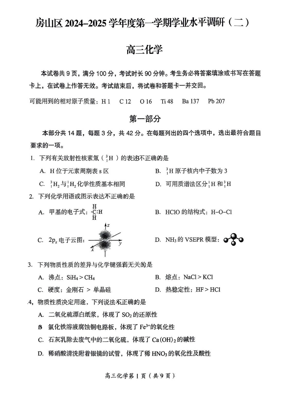 2024-2025学年北京房山区高三期末化学试题及答案