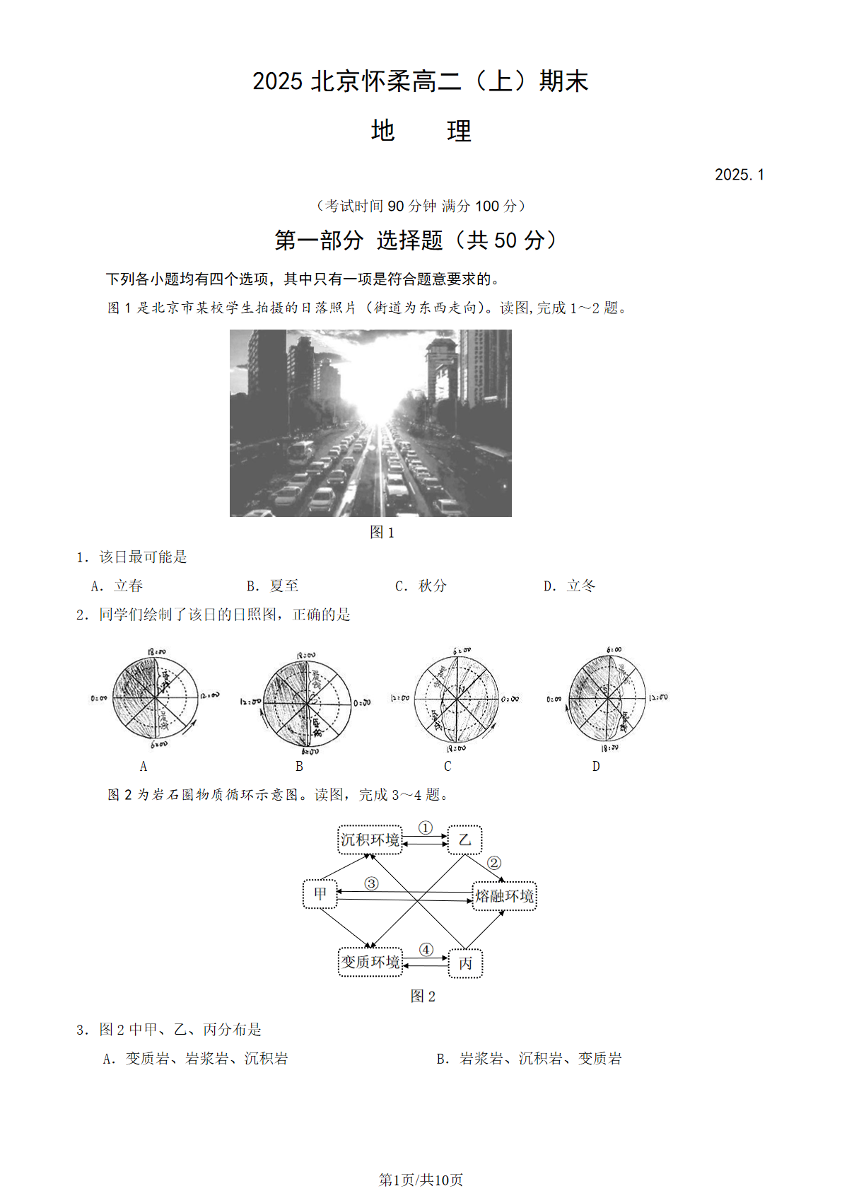 2024-2025学年北京怀柔高二期末地理试题及答案