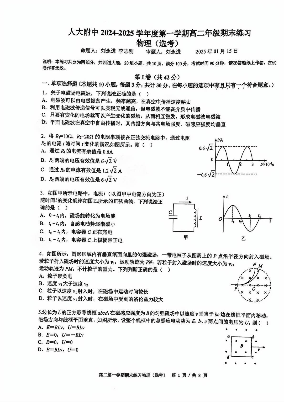 2024-2025学年北京人大附中高二上学期期末物理（选考）试题及答案