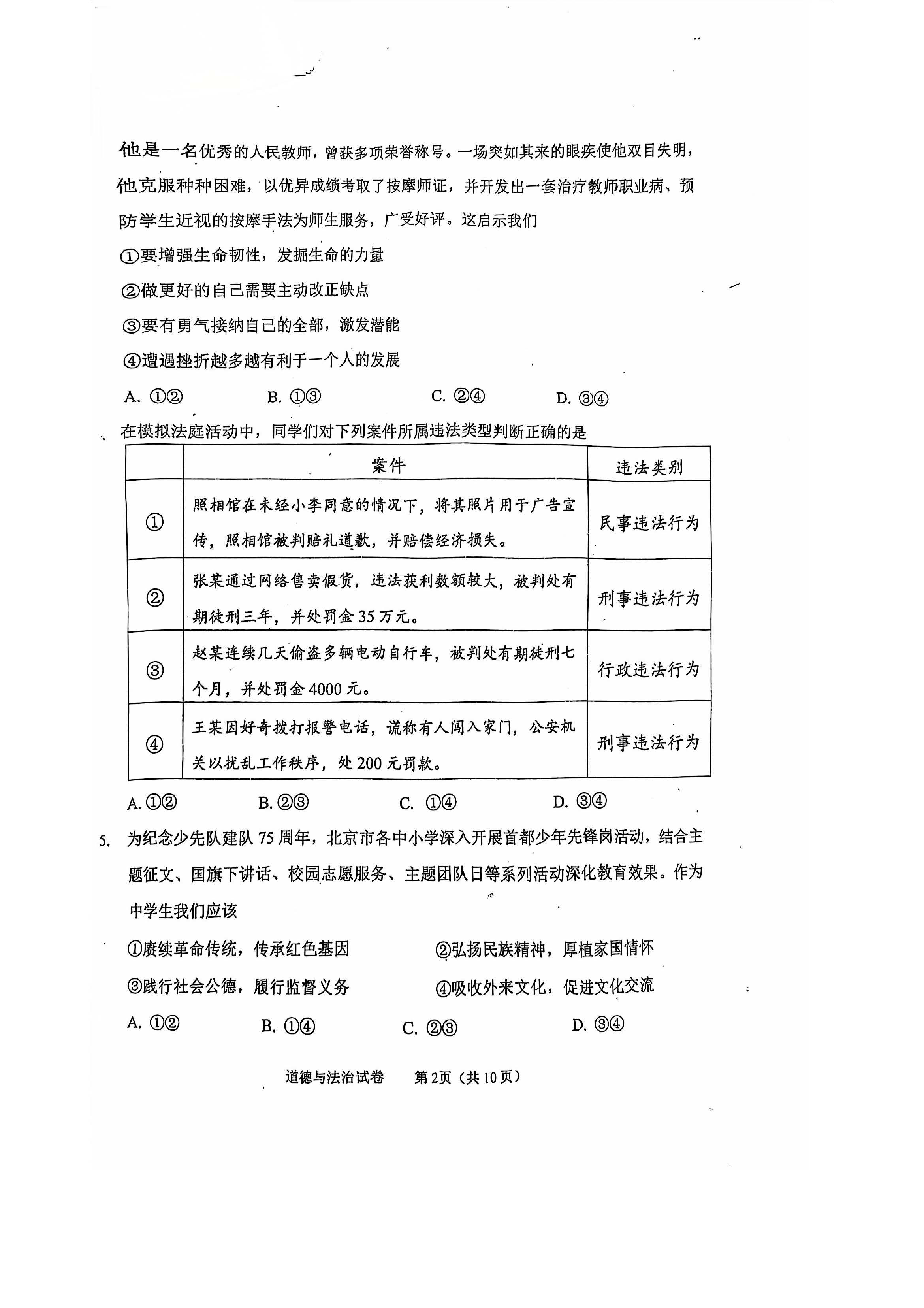 2024年北京石景山初三二模道法试题及答案