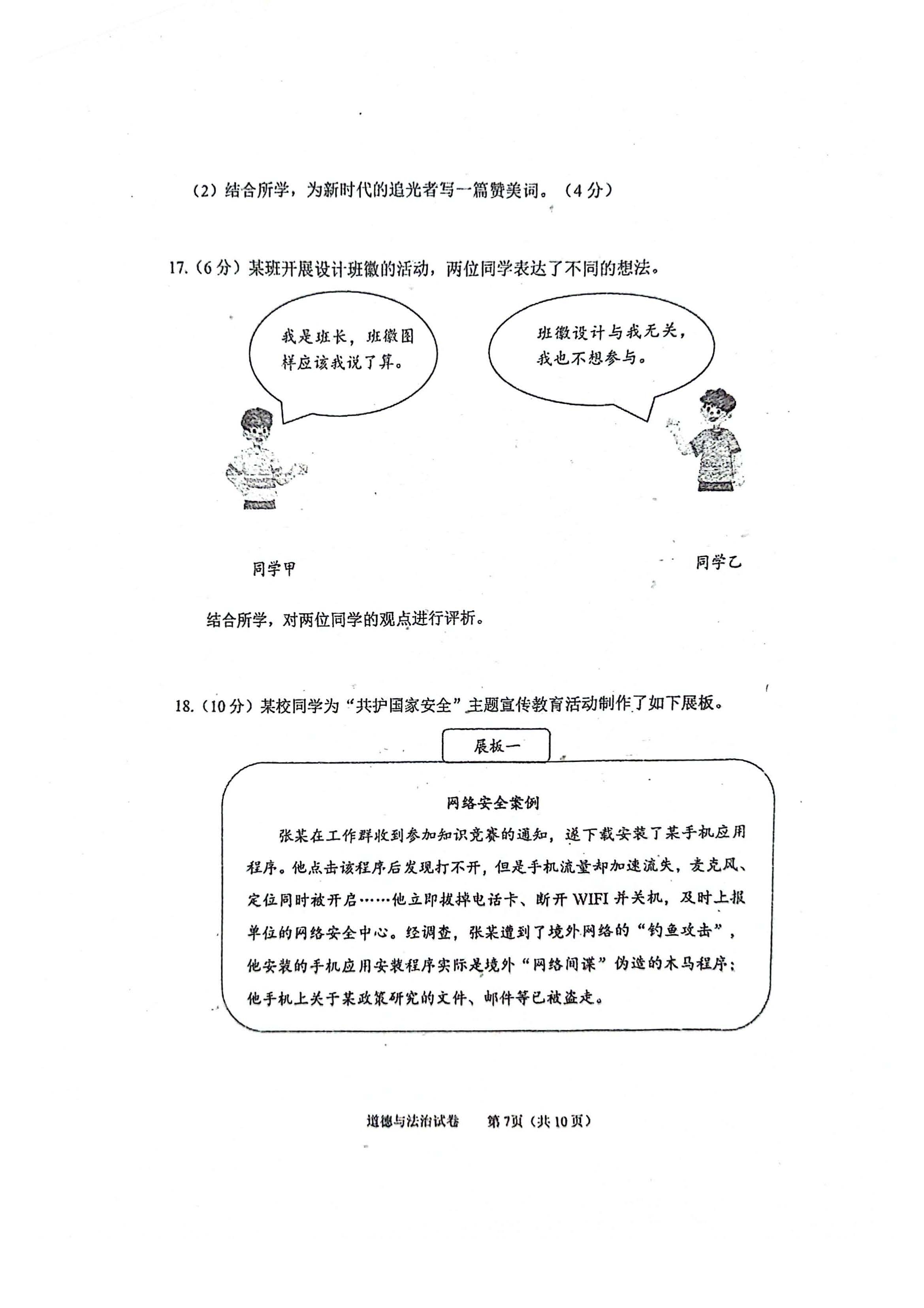 2024年北京石景山初三二模道法试题及答案