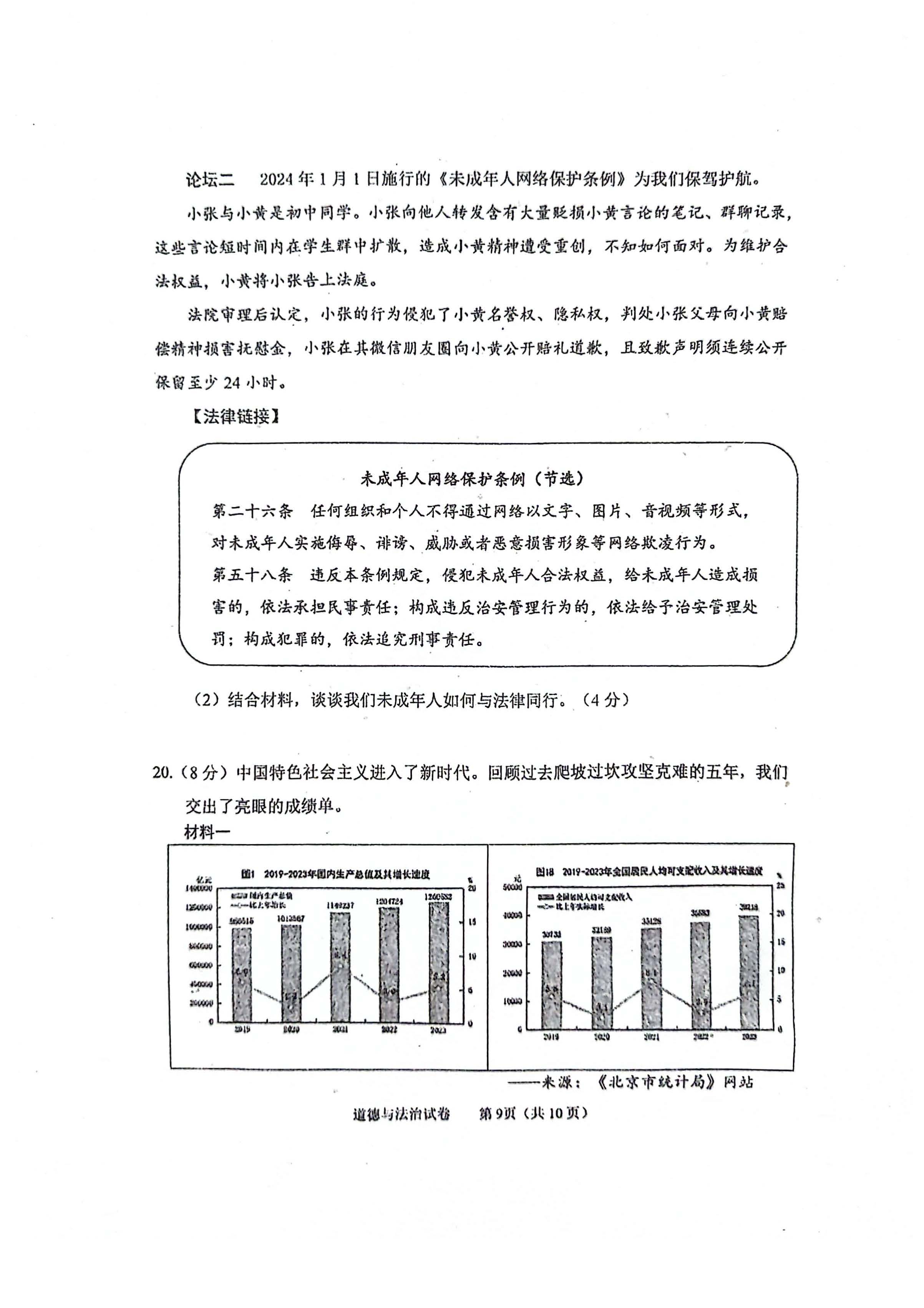 2024年北京石景山初三二模道法试题及答案