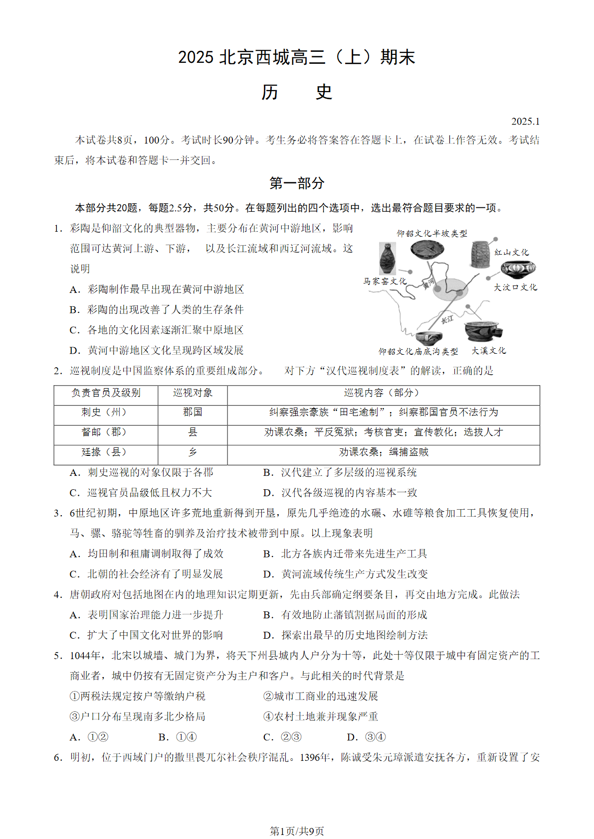 2024-2025学年北京西城区高三期末历史试题及答案