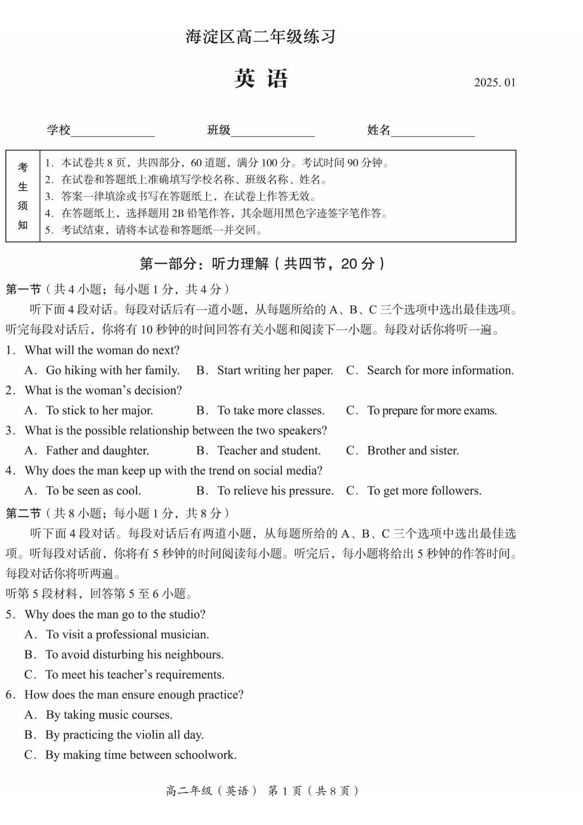 2024-2025学年北京海淀区高二上学期期末英语试题及答案