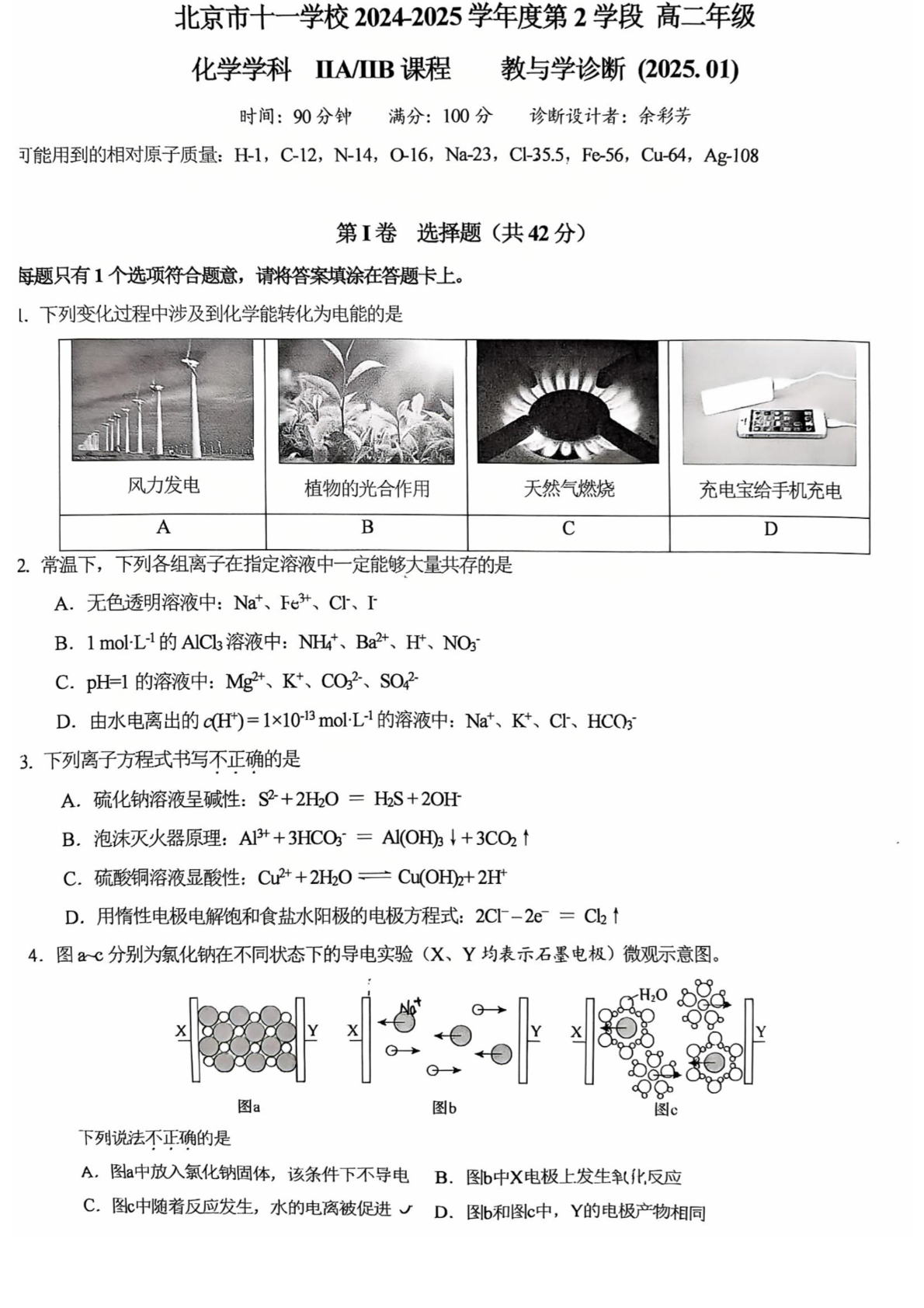 2024-2025学年北京十一学校高二上学期期末化学试题及答案