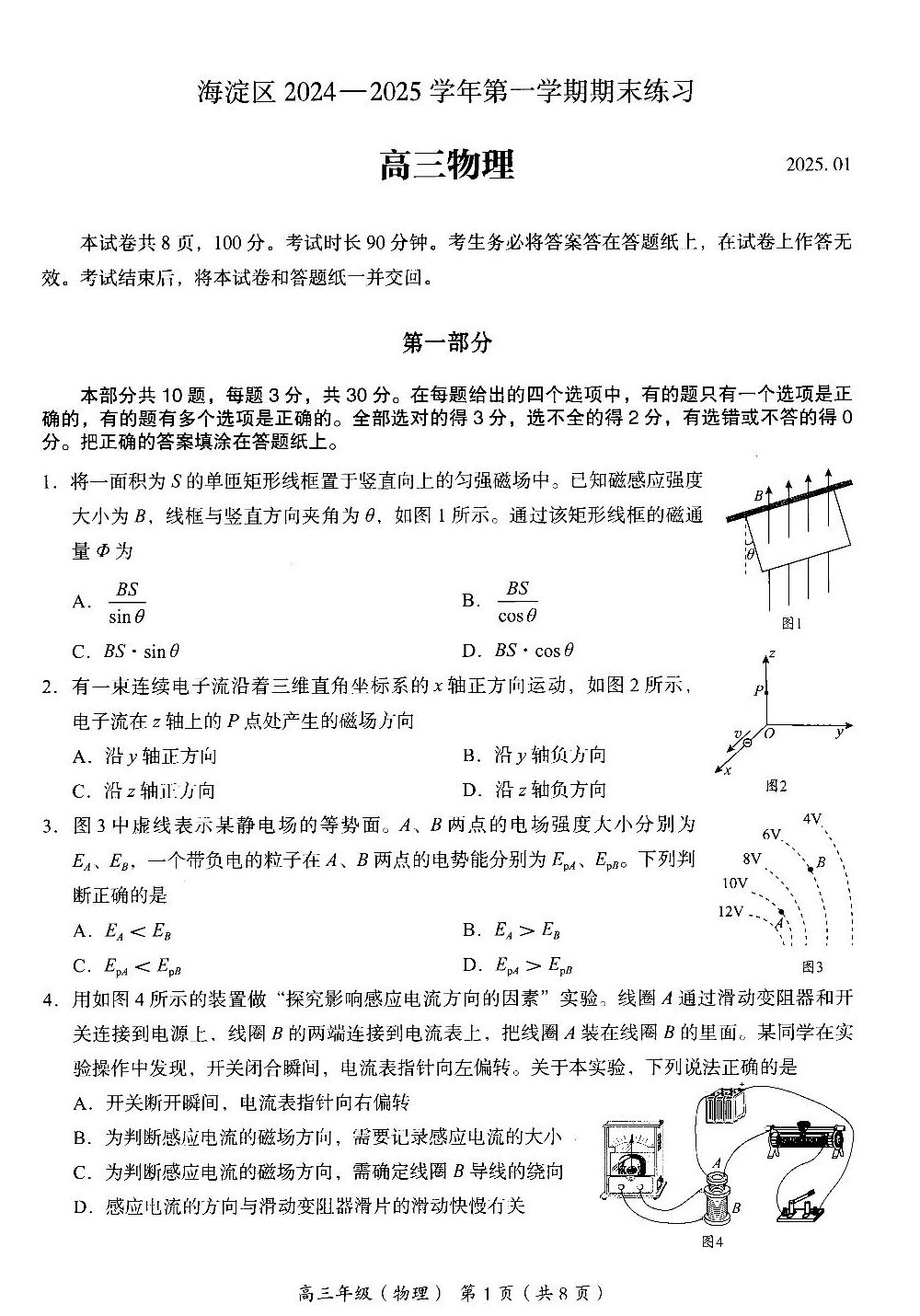 2024-2025学年北京海淀区高三期末物理试题及答案