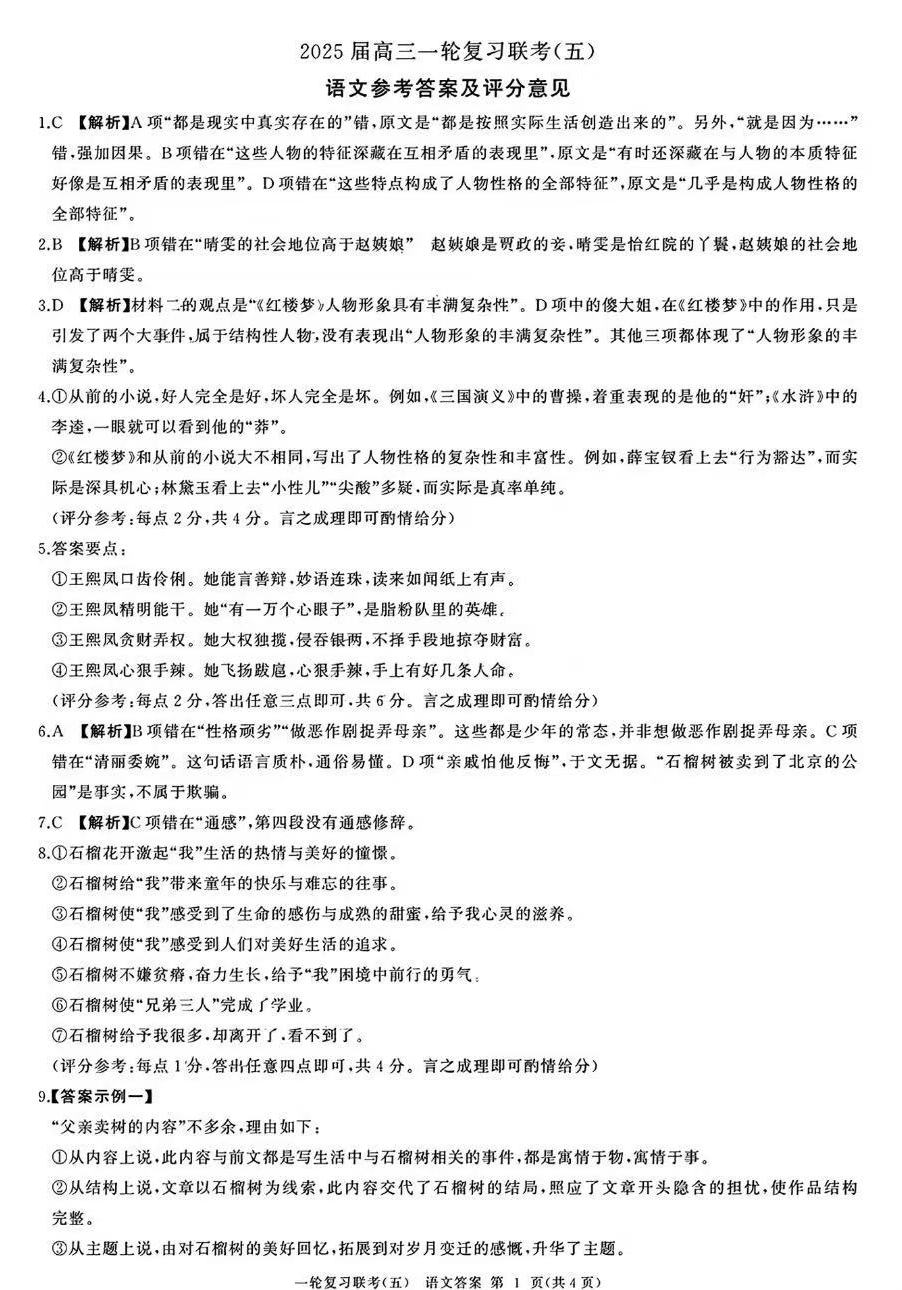 2025届百师联盟高三一轮复习联考（五）语文试题及答案