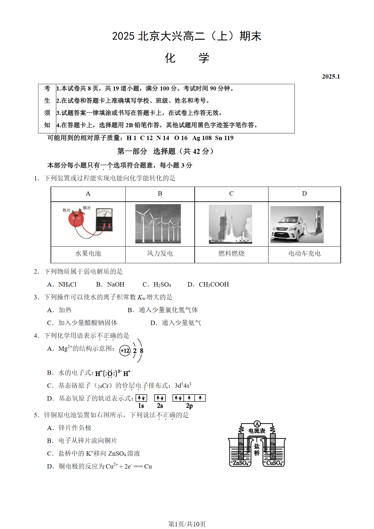 2024-2025学年北京大兴区高二上学期期末化学试题及答案