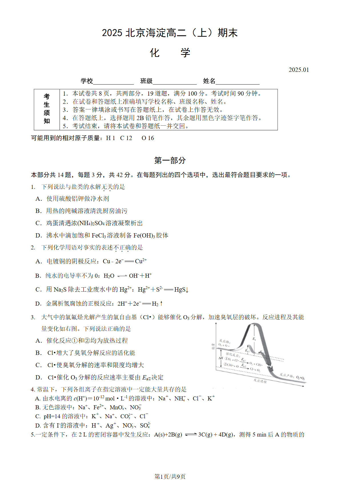 2024-2025学年北京海淀区高二上学期期末化学试题及答案