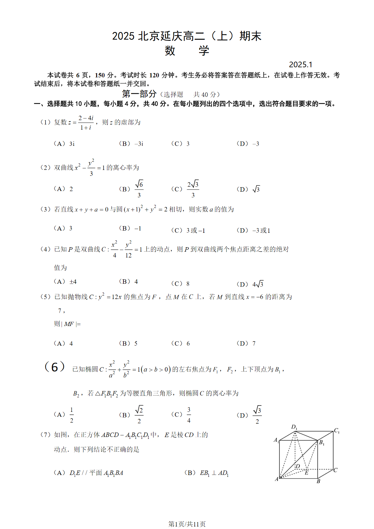 2024-2025学年北京延庆高二上学期期末数学试题及答案