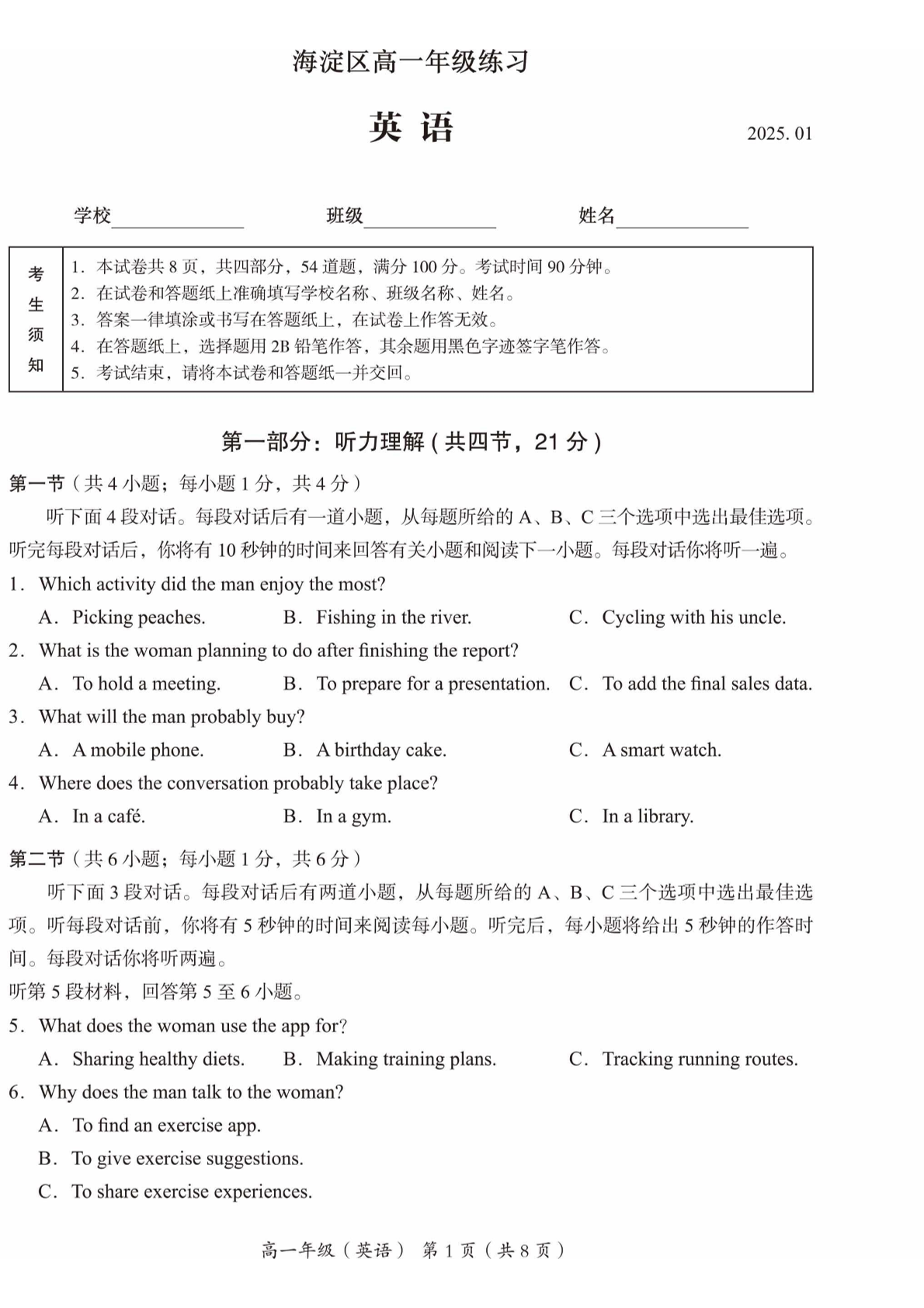 2024-2025学年北京海淀高一期末英语试题及答案