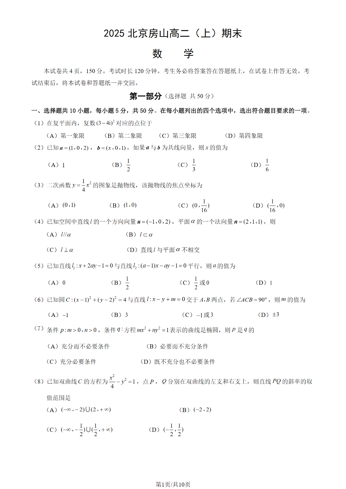 2024-2025学年北京房山区高二上学期期末数学试题及答案