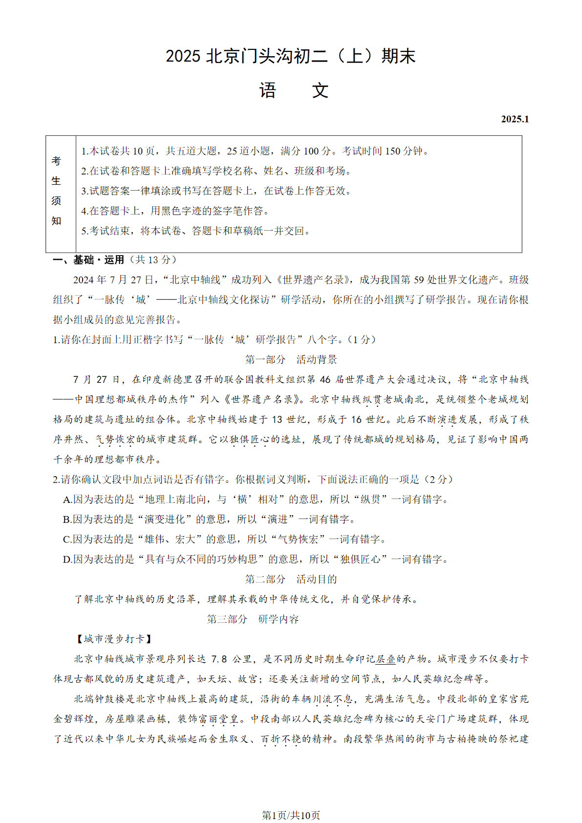 2024-2025学年北京门头沟区初二上学期期末语文试题及答案