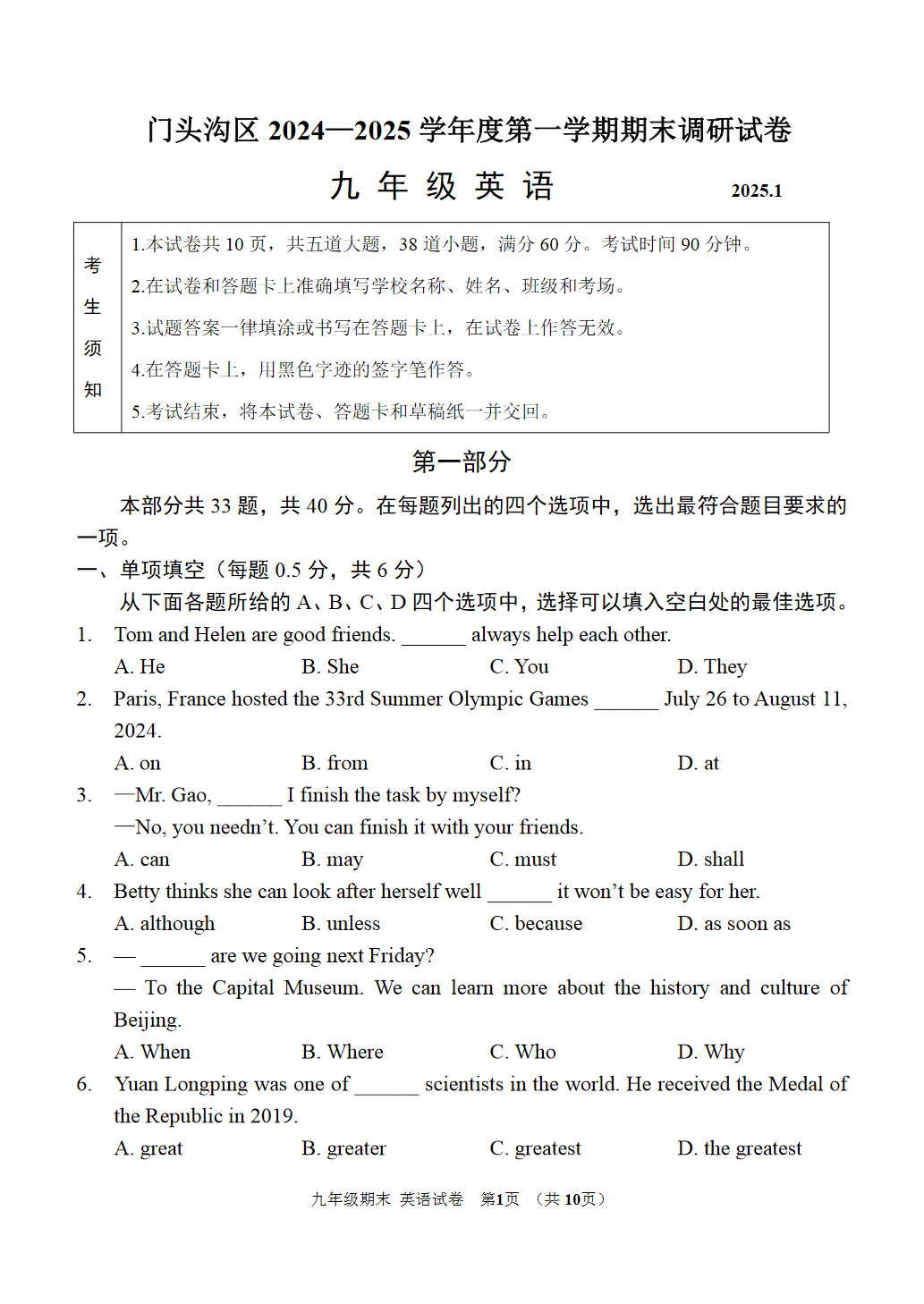 2024-2025学年北京门头沟初三上学期期末英语试题及答案