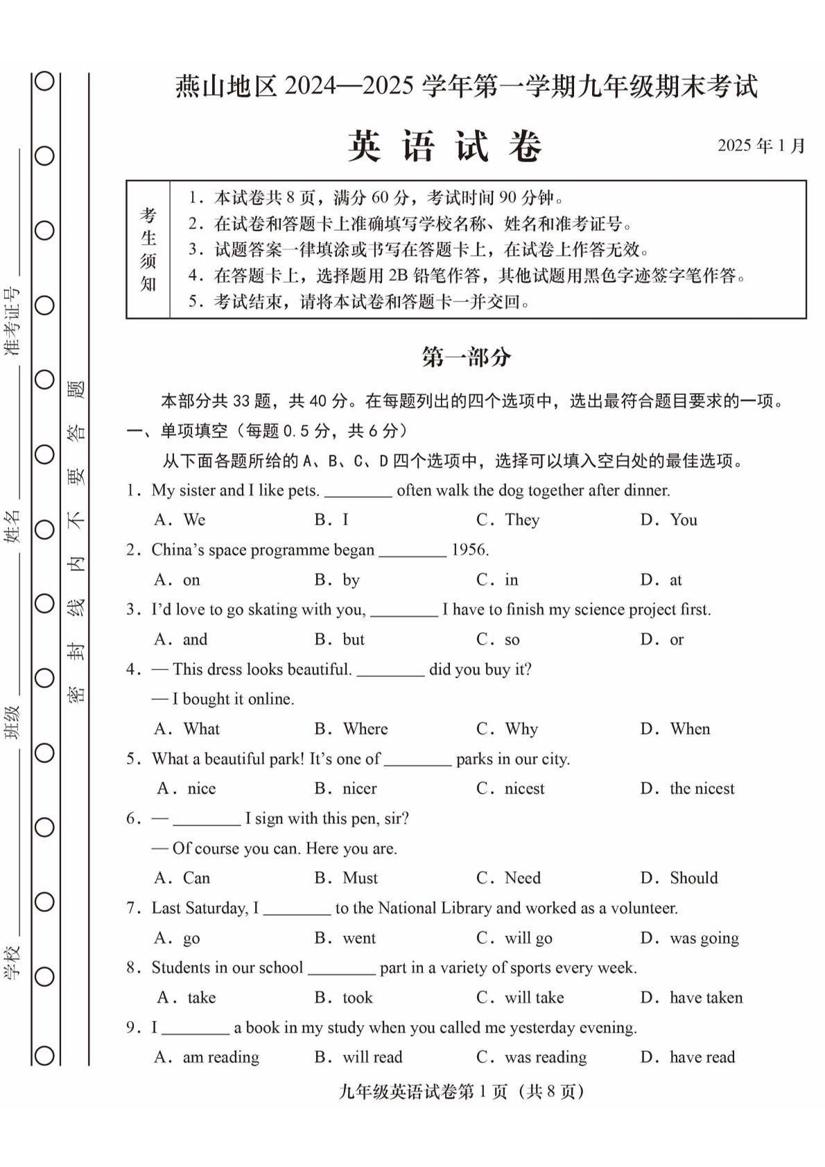 2025北京燕山初三（上）期末英语试题及答案