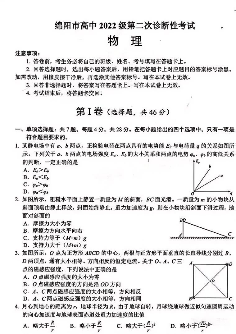 2025届四川绵阳二诊物理试题及答案