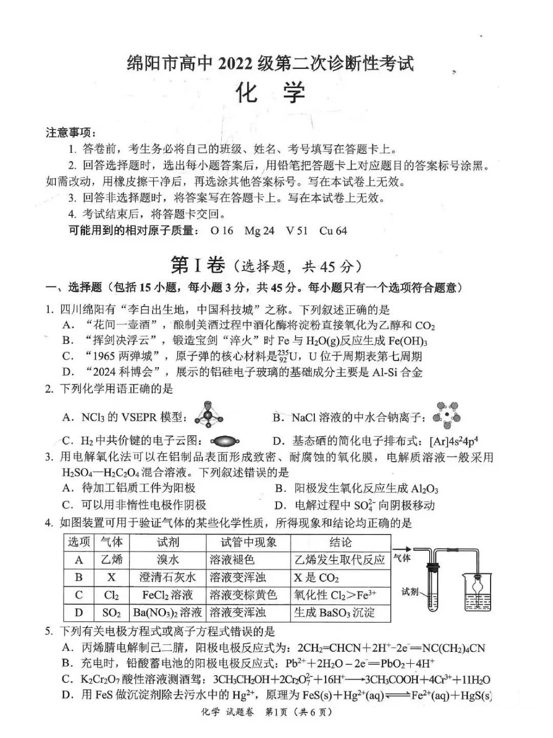 2025届四川绵阳二诊化学试题及答案