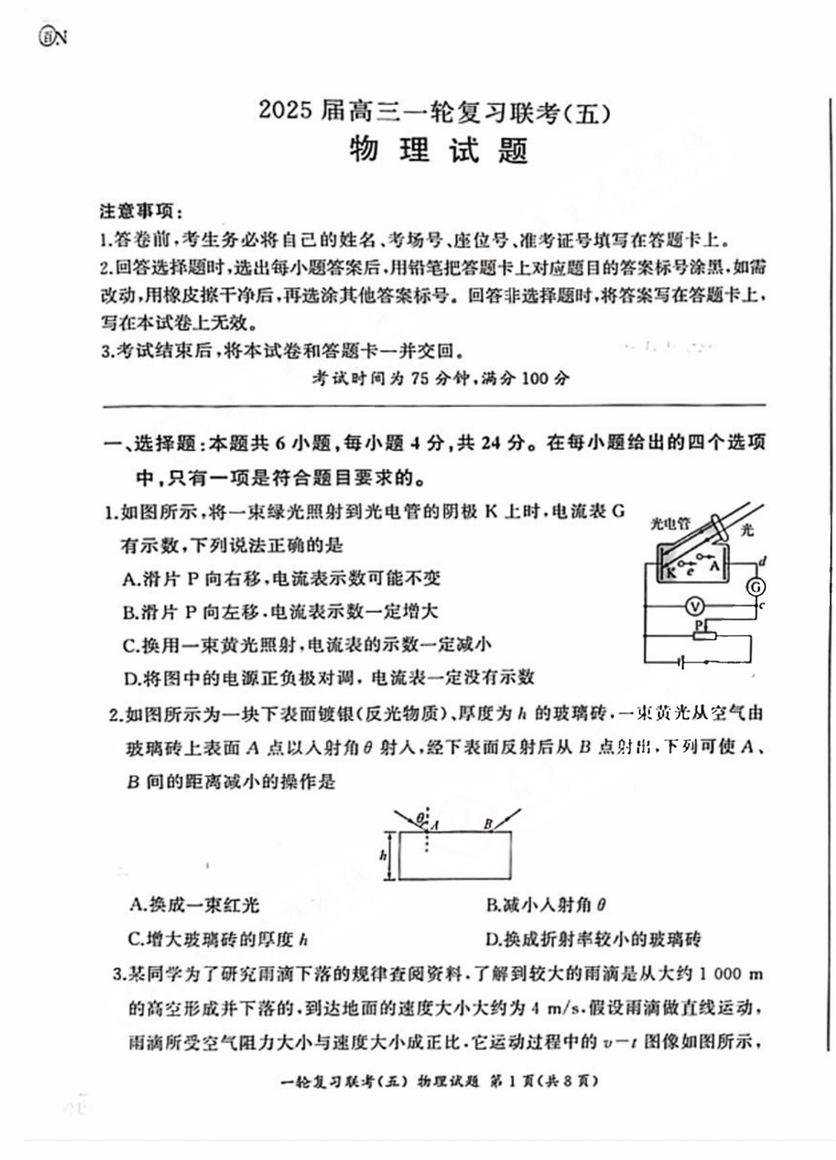 2025届百师联盟高三一轮复习联考（五）物理试题及答案（N）