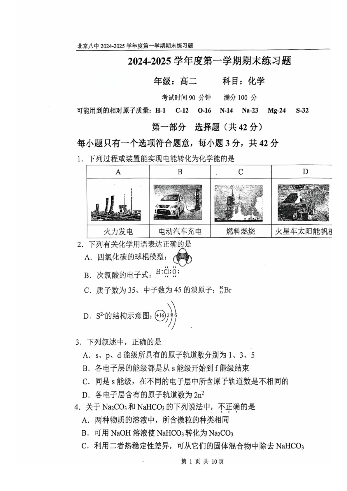 2024-2025学年北京八中高二期末化学试题及答案