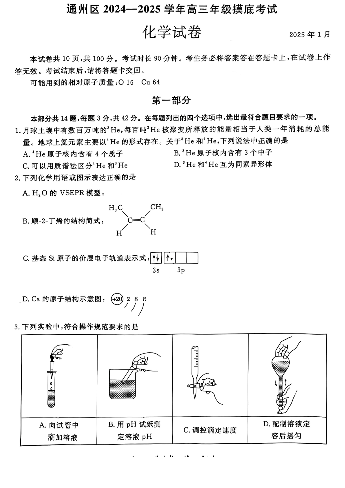 2024-2025学年北京通州区高三期末化学试题及答案