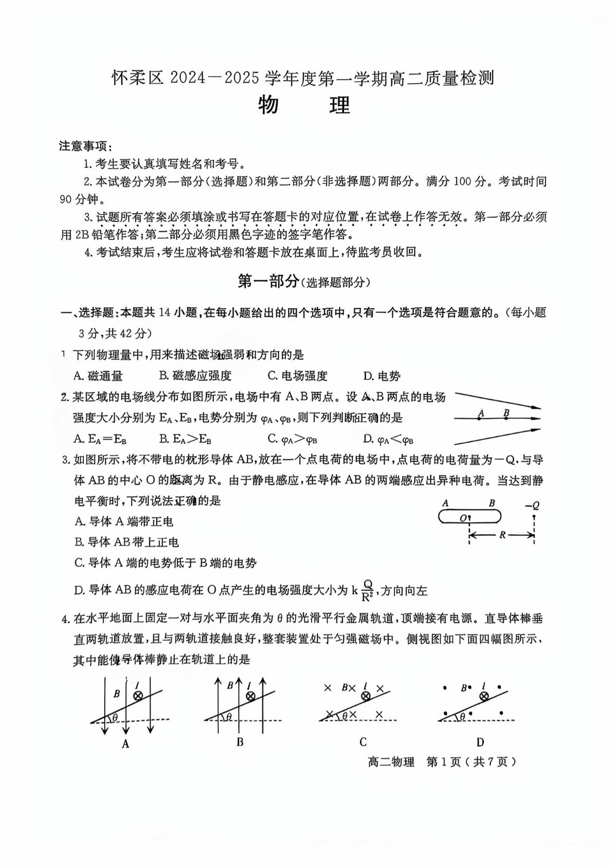 2024-2025学年北京怀柔高二期末物理试题及答案