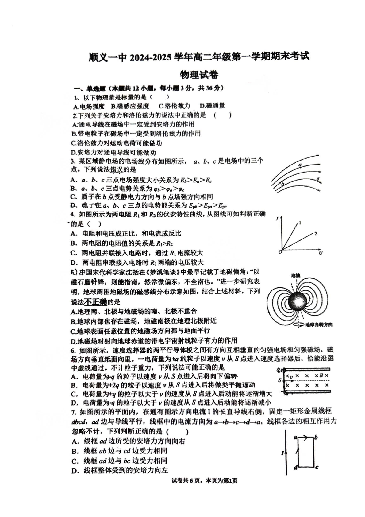 2024-2025学年北京顺义一中高二期末物理试题及答案