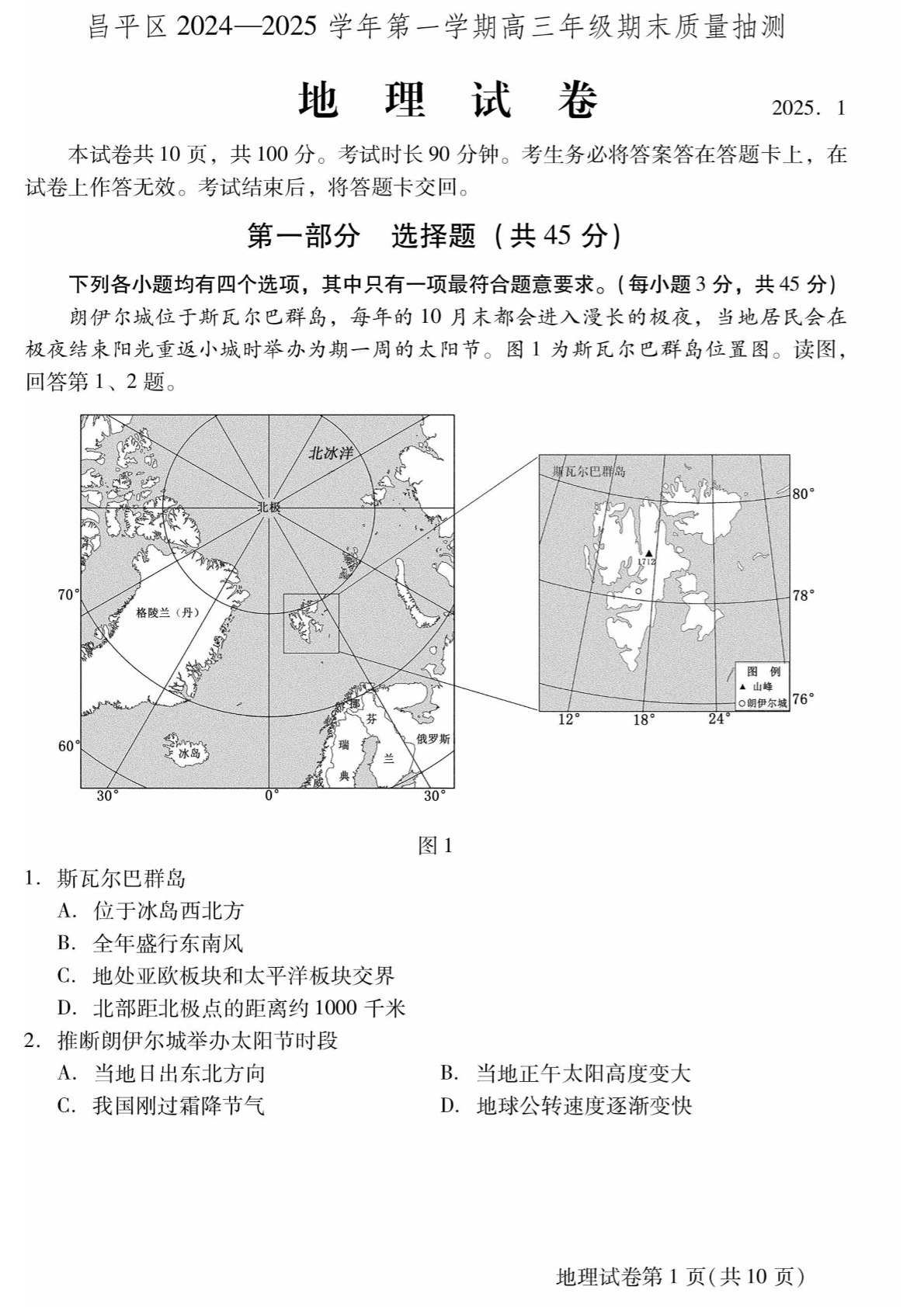 2024-2025学年北京昌平区高三期末地理试题及答案