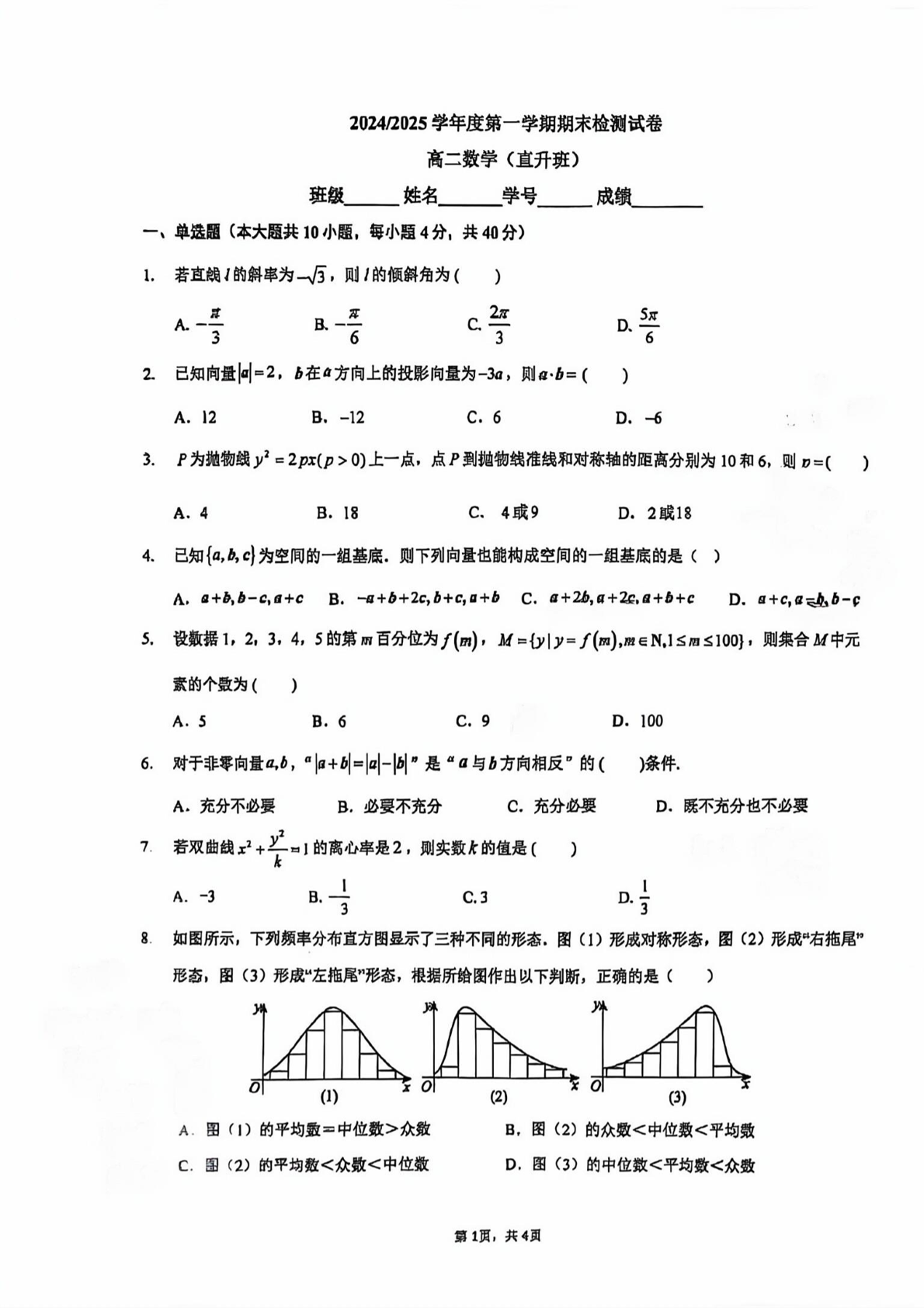 2024-2025学年北京五中高二期末数学（直升班）试题及答案