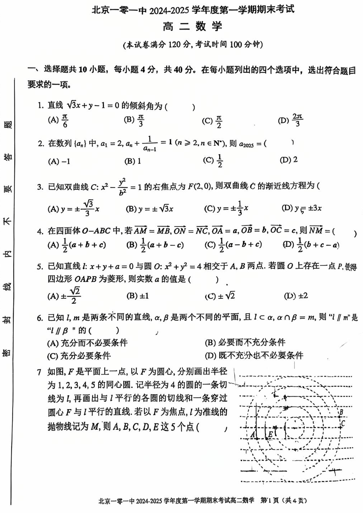 2024-2025学年北京一零一中高二期末数学试题及答案