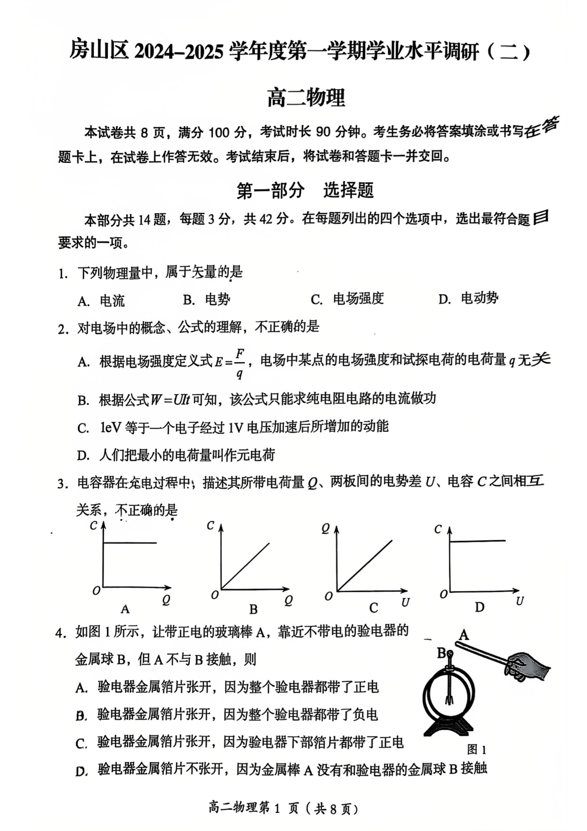 2024-2025学年北京房山区高二上学期期末物理试题及答案