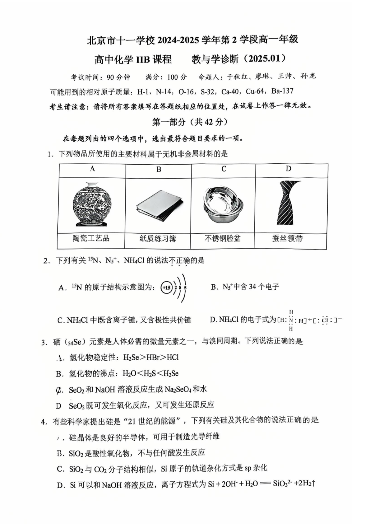 2024-2025学年北京十一学校高一上学期期末化学试题及答案