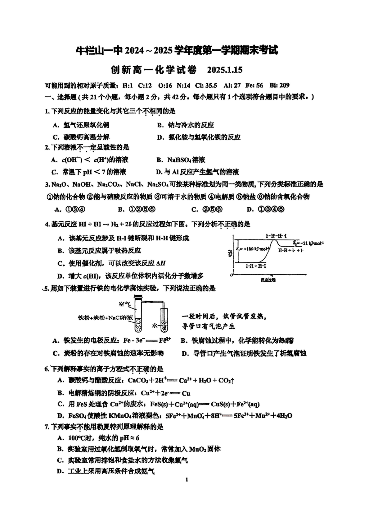 2024-2025学年北京牛栏山一中高一上学期期末化学试题及答案