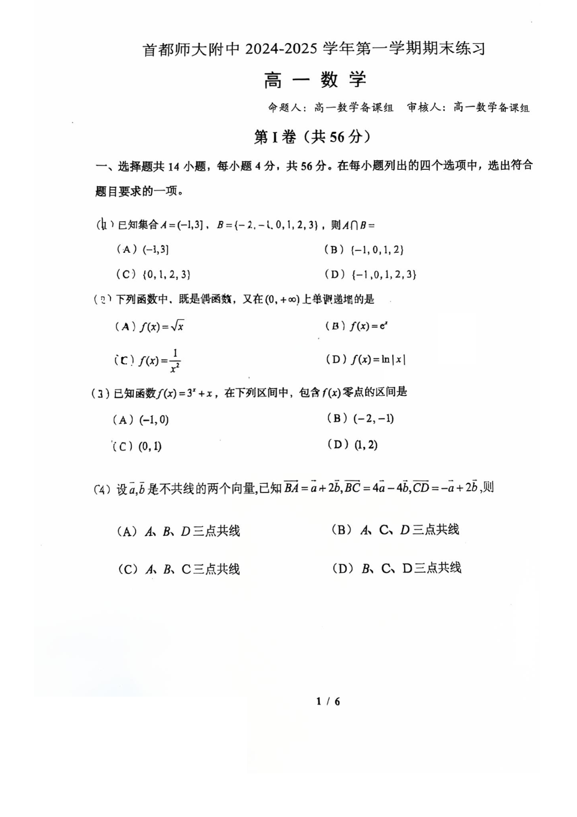 2024-2025学年北京首师大附中高一上学期期末数学试题及答案