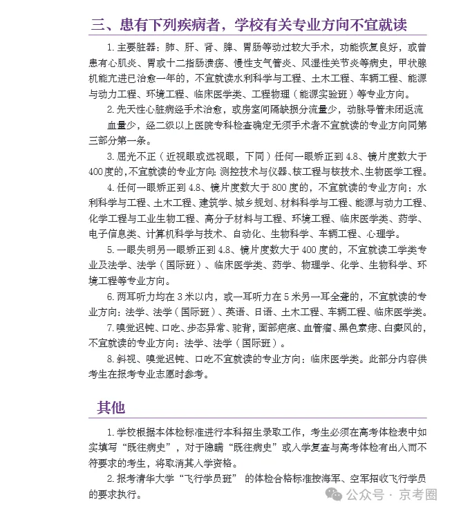 清华大学高考招生体检要求