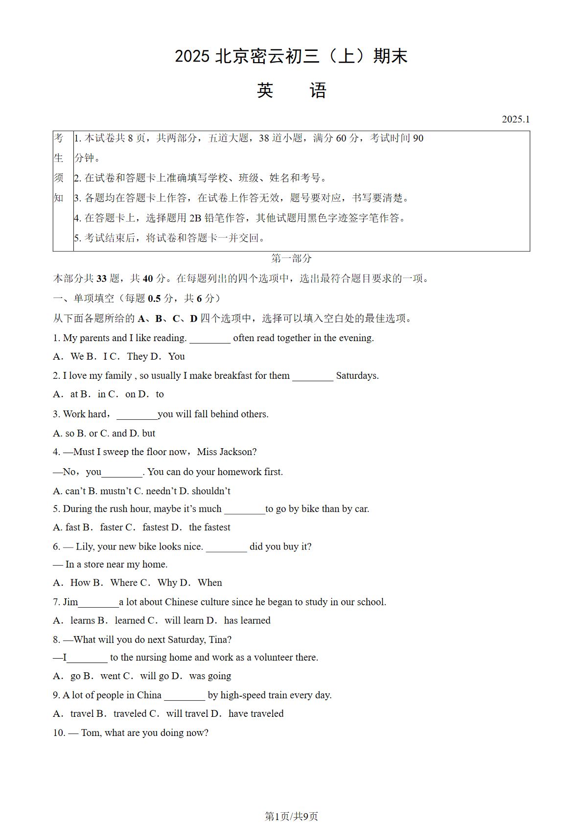 2024-2025学年北京密云区初三上学期期末英语试题及答案