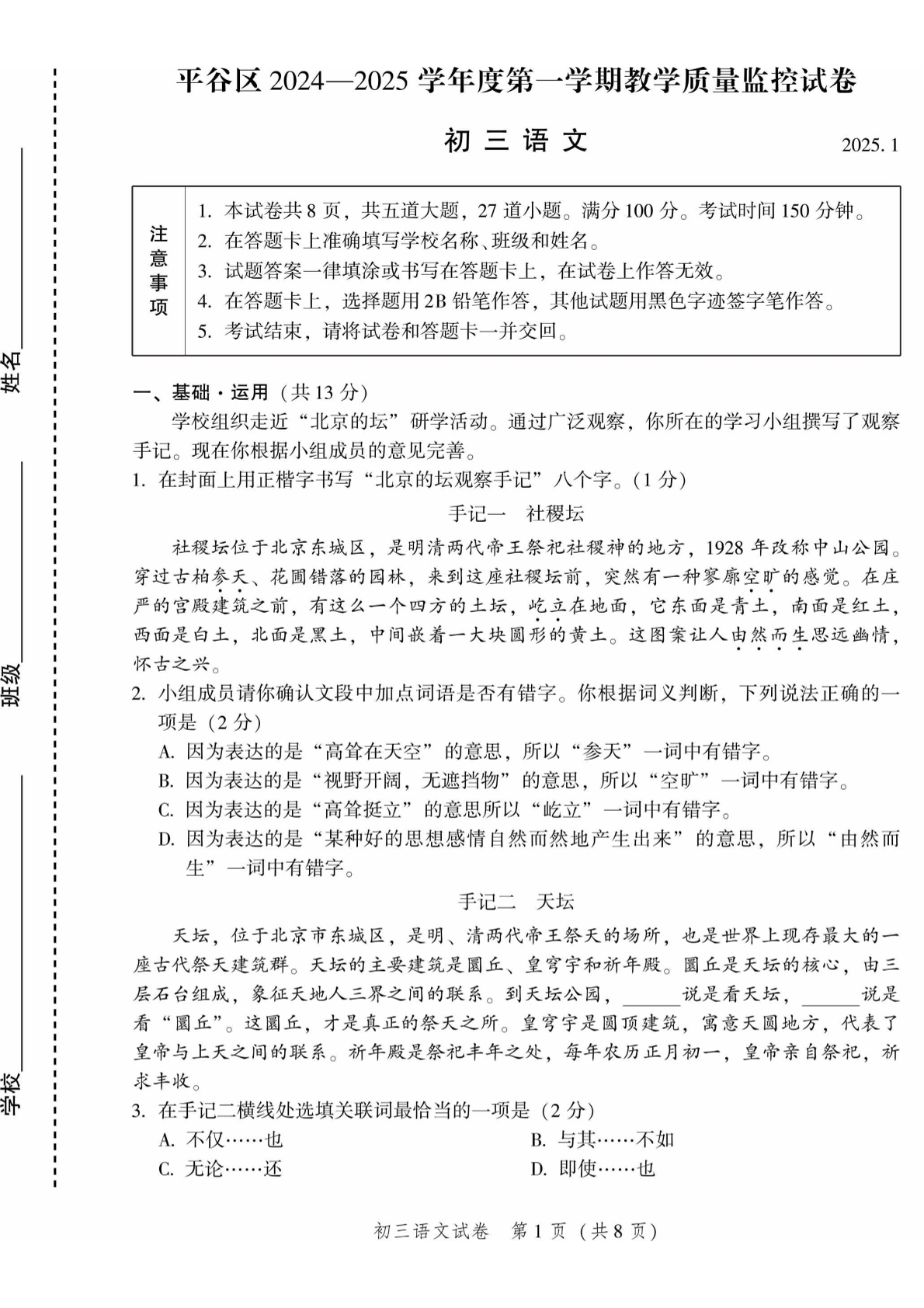 2024-2025学年北京平谷初三上学期期末语文试题及答案