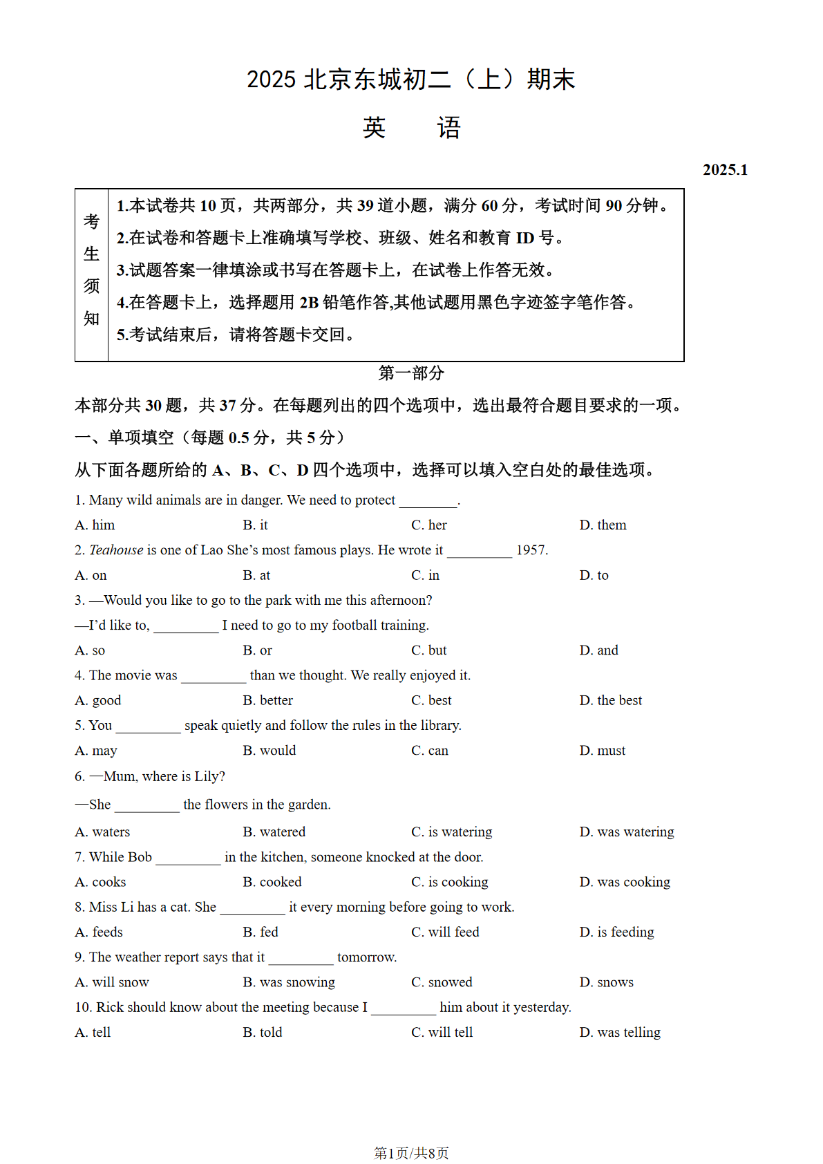 2025年北京东城区初二上学期期末英语试题及答案