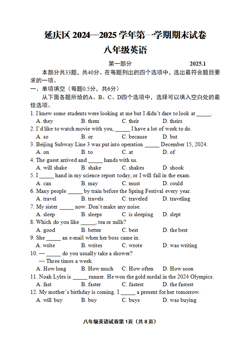 2024-2025学年北京延庆区初二（上）期末英语试题及答案