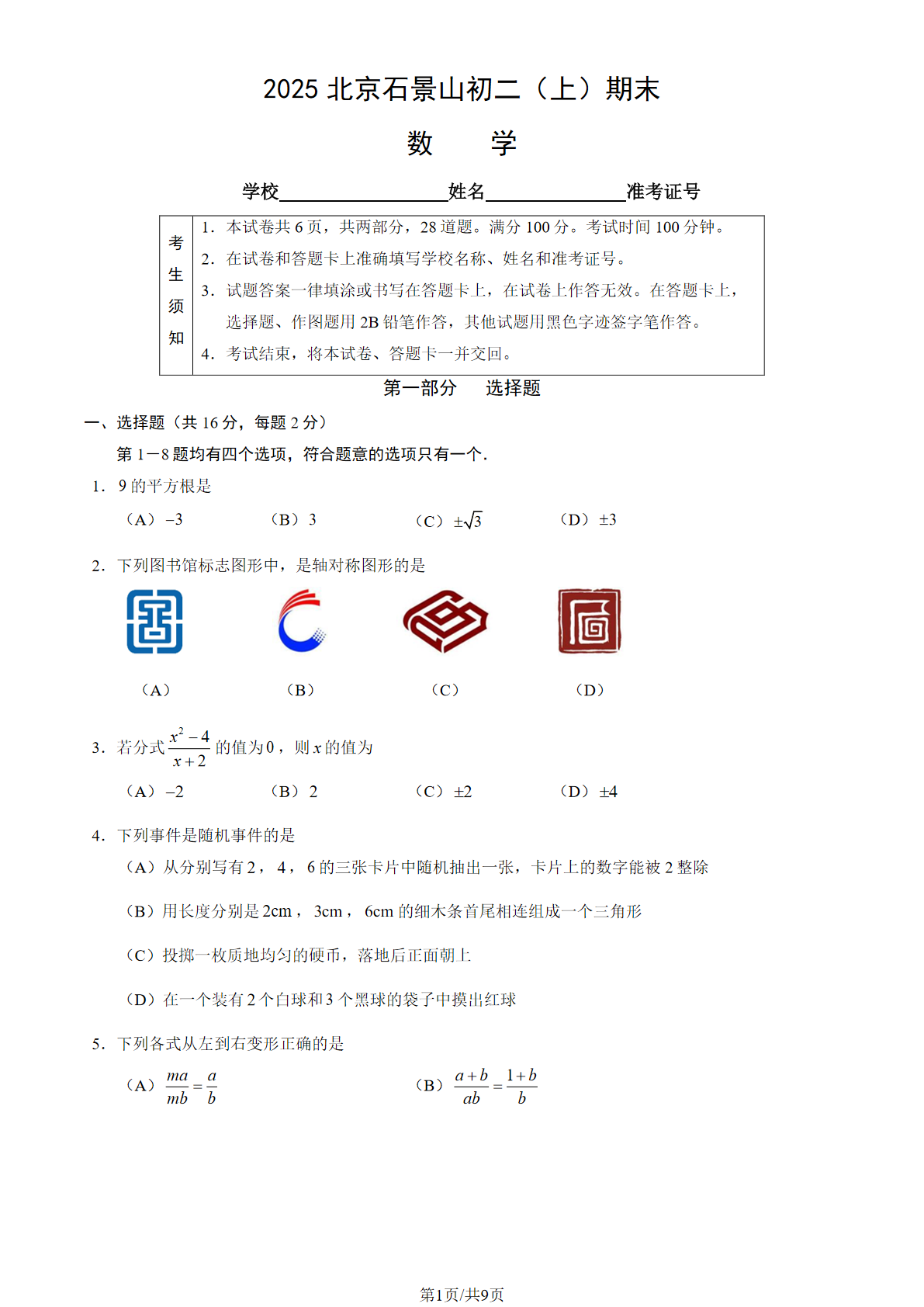 2025年北京石景山区初二上学期期末数学试题及答案