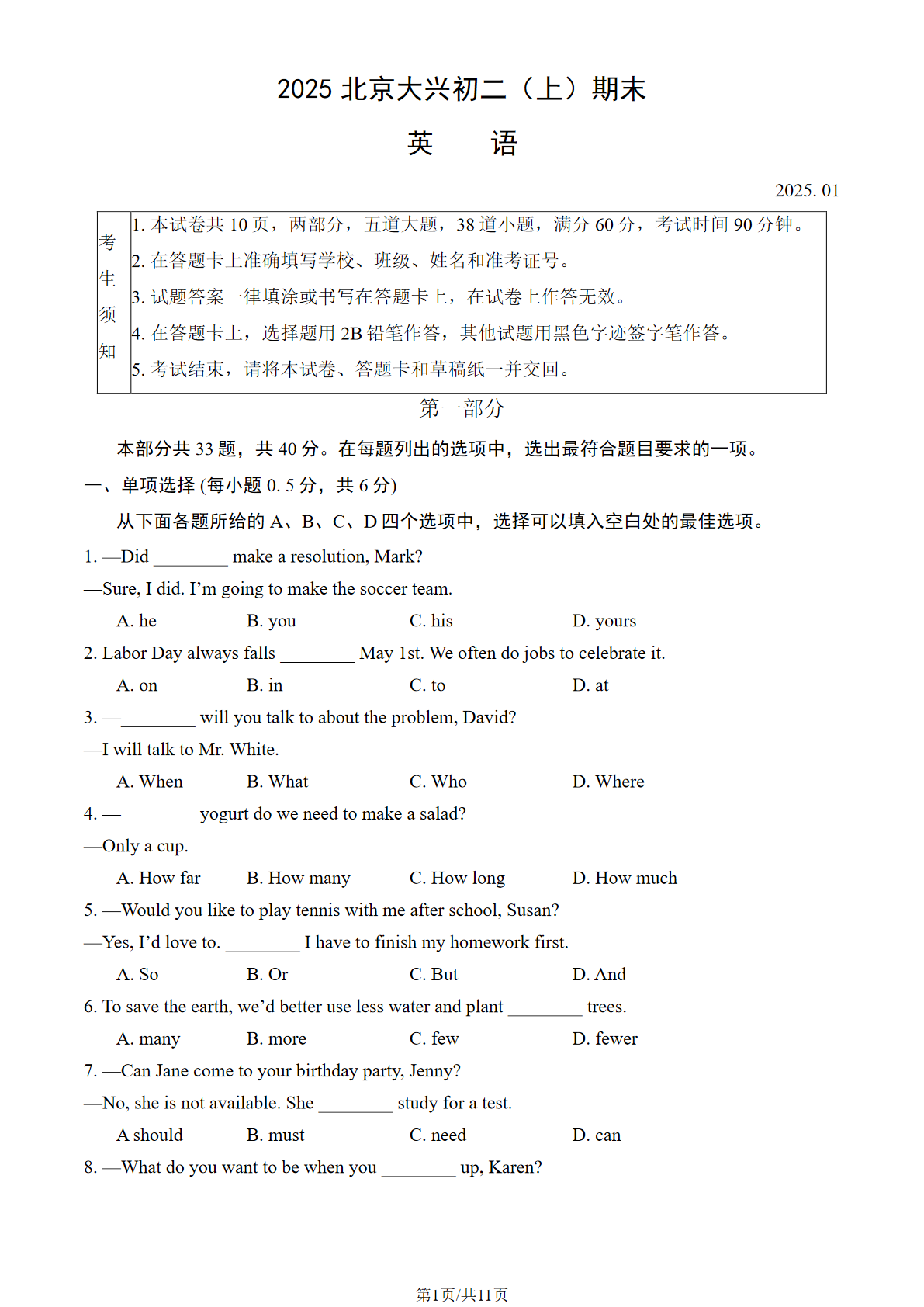 2024-2025学年北京大兴初二（上）期末英语试题及答案