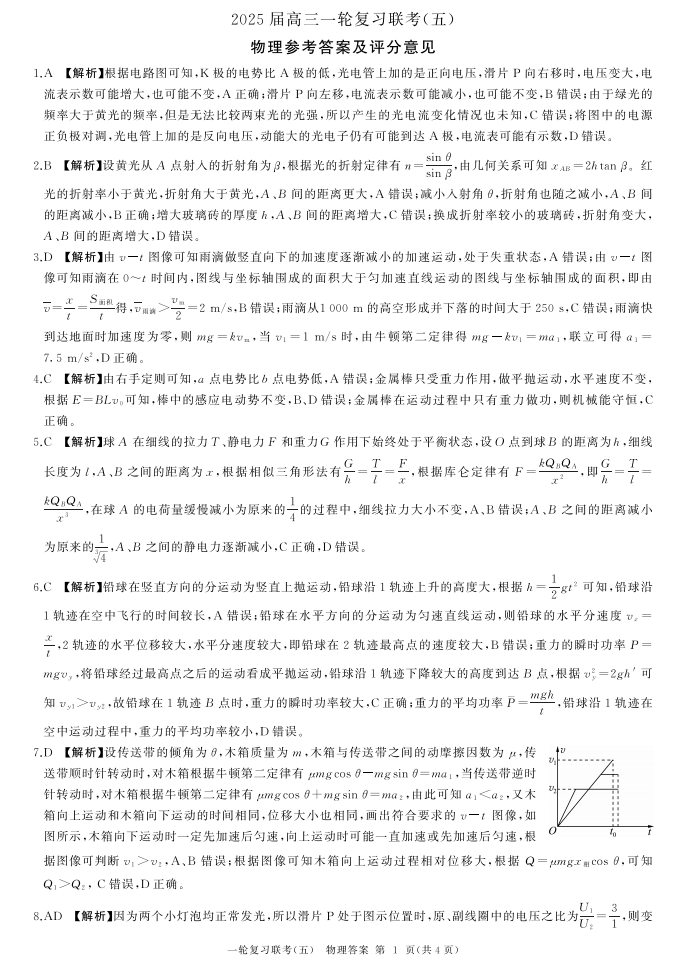 2025届百师联盟高三一轮复习联考（五）物理试题及答案（C）