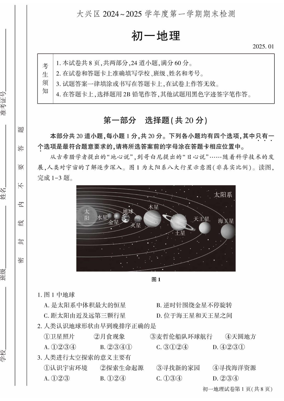 2024-2025学年北京大兴初一（上）期末地理试题及答案