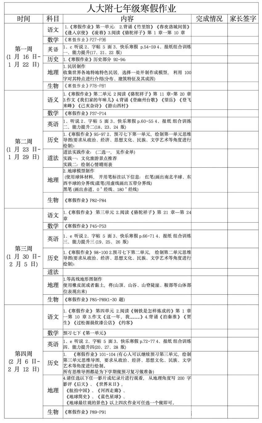 北京人大附中初一寒假作业