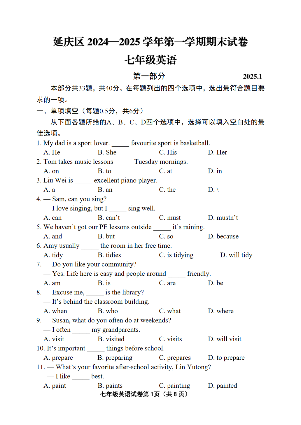 2025年北京延庆区初一上学期期末英语试题及答案